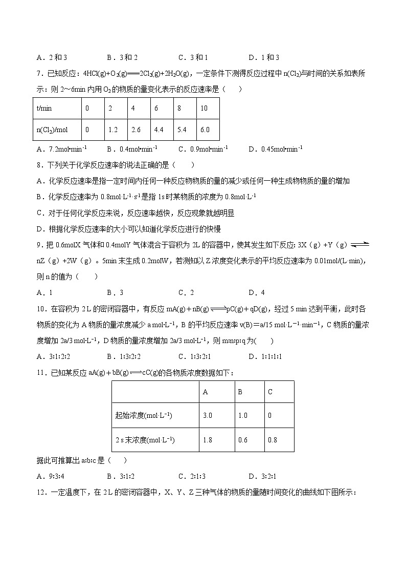 人教版高中化学选修4  2.1《化学反应速率》同步练习（解析版）02