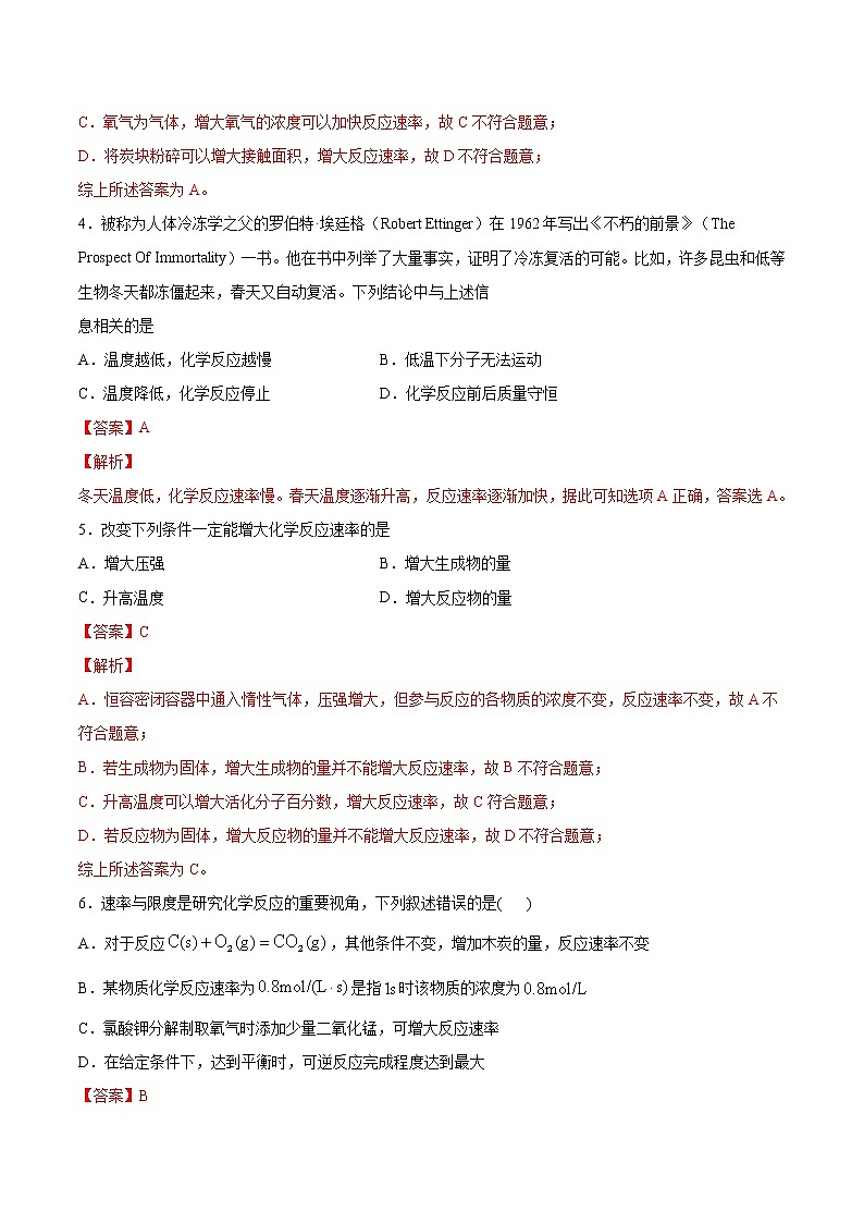 人教版高中化学选修4  2.2《影响化学反应速率的因素》同步练习（解析版）02