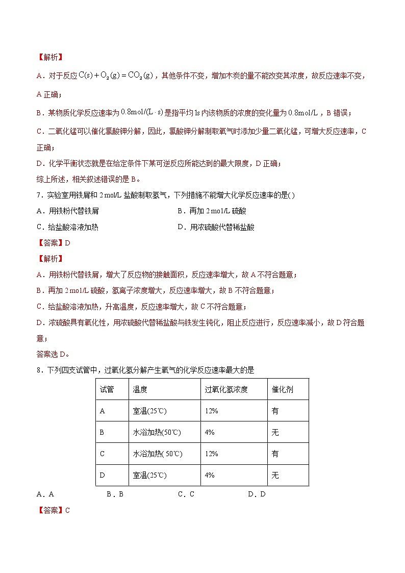 人教版高中化学选修4  2.2《影响化学反应速率的因素》同步练习（解析版）03