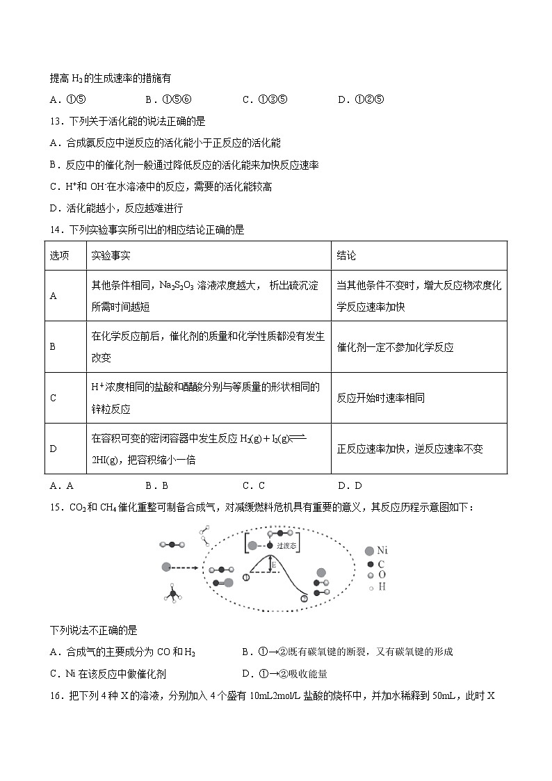 人教版高中化学选修4  2.2《影响化学反应速率的因素》同步练习（解析版）03