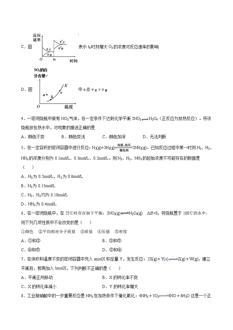 人教版高中化学选修4  2.3《化学平衡》同步练习（解析版）02