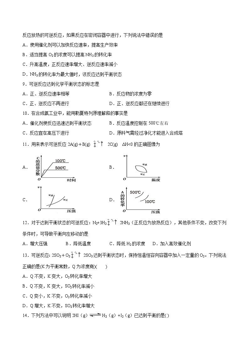 人教版高中化学选修4  2.3《化学平衡》同步练习（解析版）03
