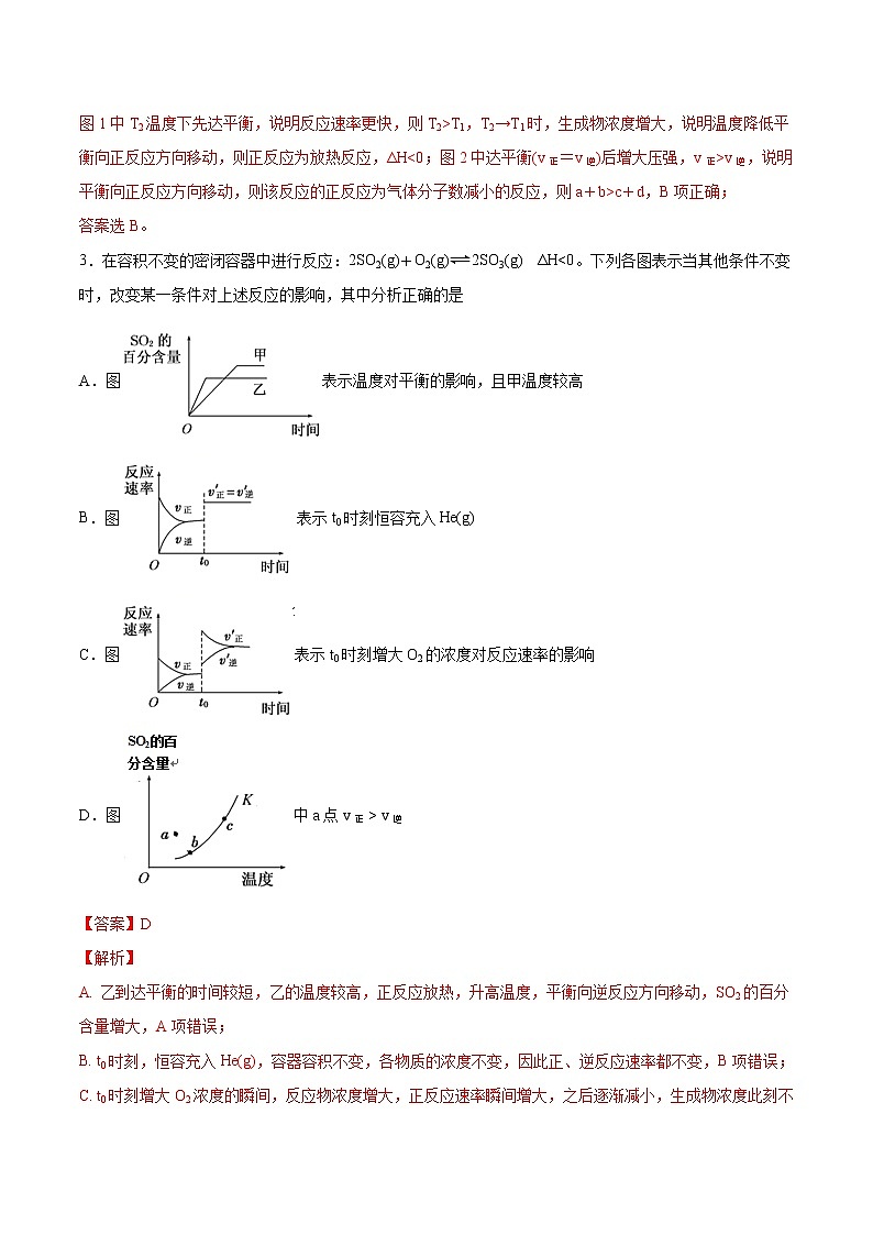 人教版高中化学选修4  2.3《化学平衡》同步练习（解析版）02