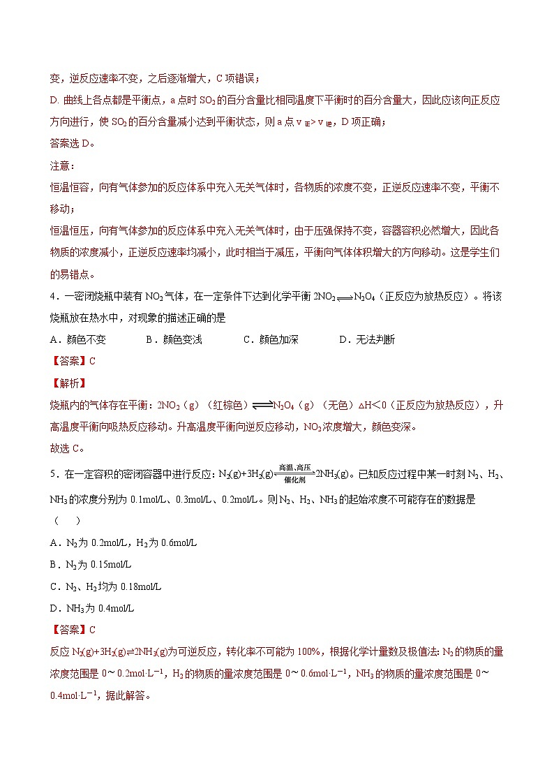 人教版高中化学选修4  2.3《化学平衡》同步练习（解析版）03