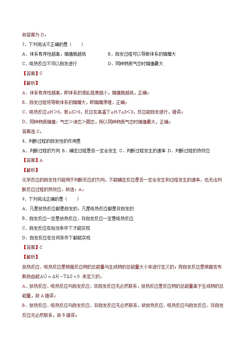 人教版高中化学选修4  2.4《化学反应进行的方向》同步练习（原卷版+解析版）03