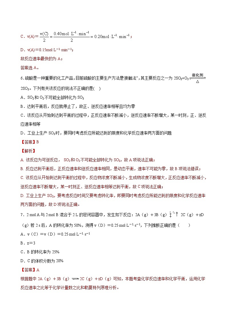 人教版高中化学选修4 第二章《化学反应速率与化学平衡》章末同步练习（解析版）03
