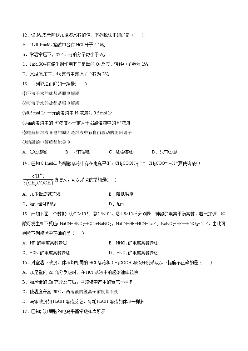 人教版高中化学选修4  3.1《弱电解质的电离》同步练习（解析版）03