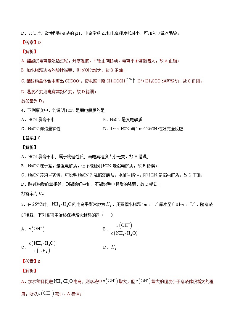 人教版高中化学选修4  3.1《弱电解质的电离》同步练习（解析版）02