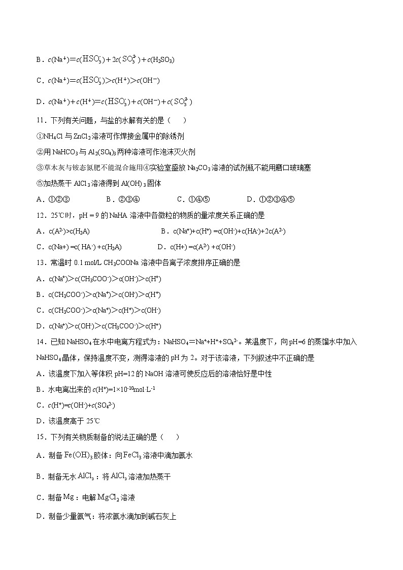 人教版高中化学选修4  3.3 《盐类的水解》同步练习（解析版）03