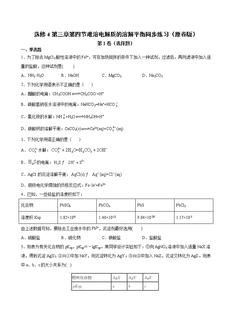 人教版高中化学选修4  3.4《难溶电解质的溶解平衡》同步练习（解析版）01