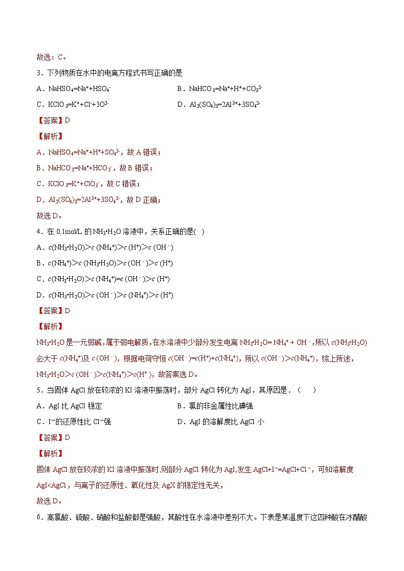 人教版高中化学选修4 第三章《水溶液中的离子平衡》同步练习（解析版）第2页