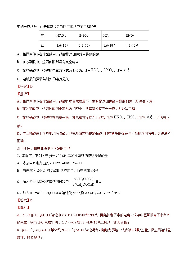人教版高中化学选修4 第三章《水溶液中的离子平衡》同步练习（解析版）第3页