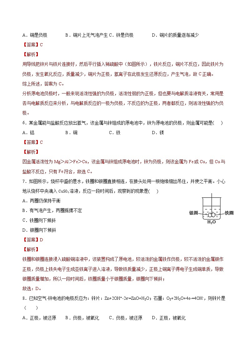 人教版高中化学选修4  4.1《原电池》同步练习（解析版）03