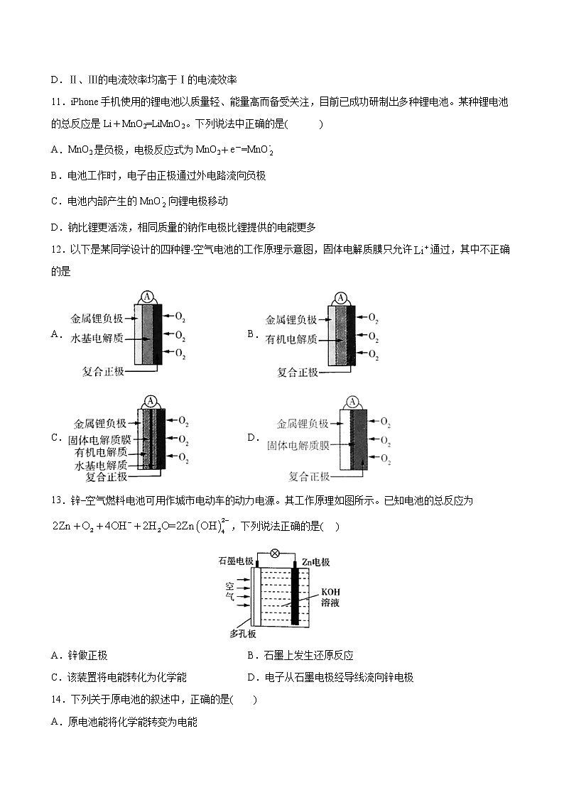 人教版高中化学选修4  4.1《原电池》同步练习（解析版）03