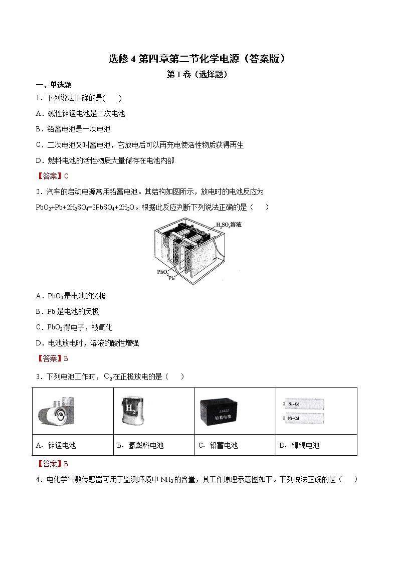 人教版高中化学选修4  4.2《化学电源》同步练习（含答案）01