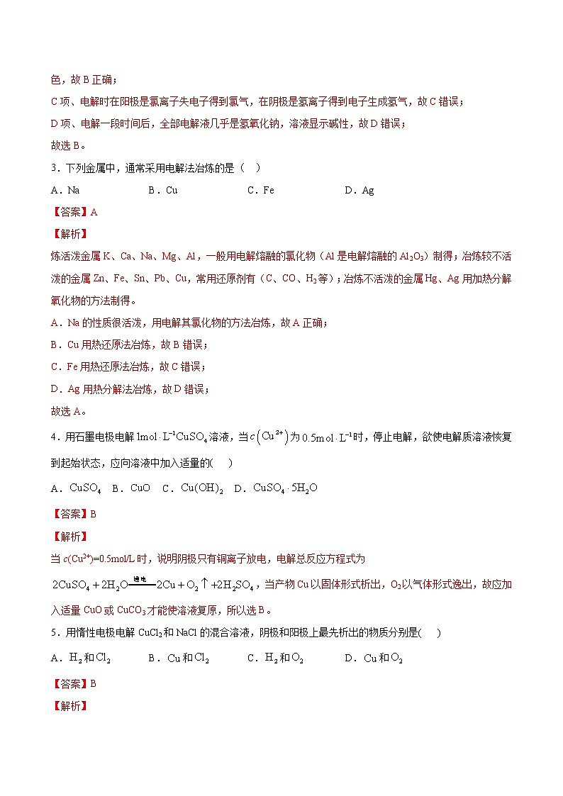人教版高中化学选修4  4.3《电解池》同步练习（解析版）第2页