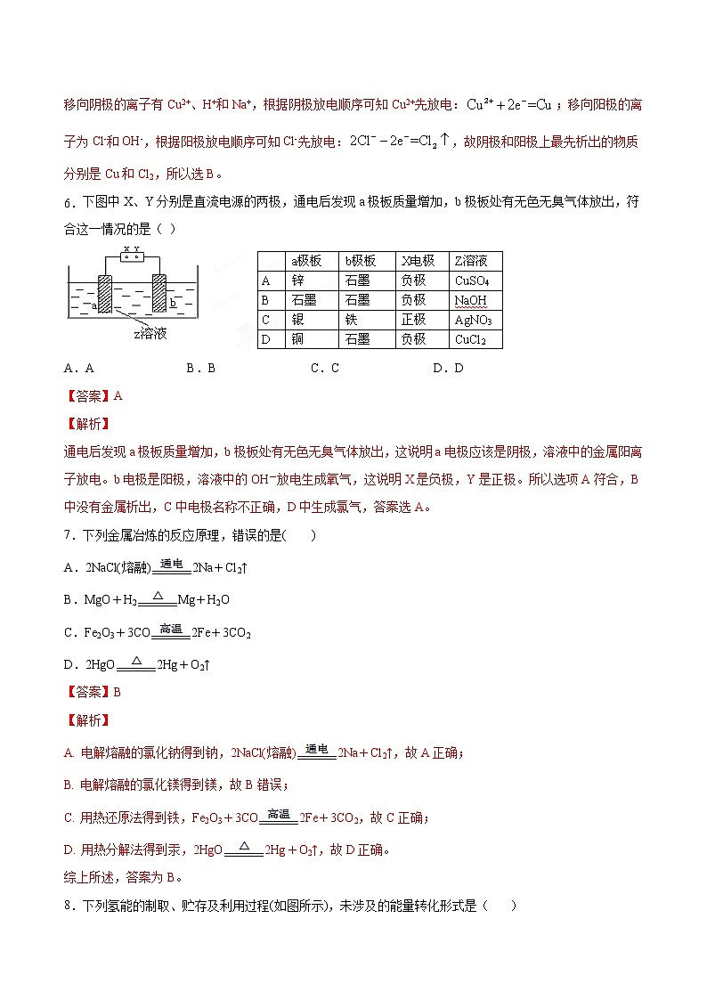 人教版高中化学选修4  4.3《电解池》同步练习（解析版）第3页