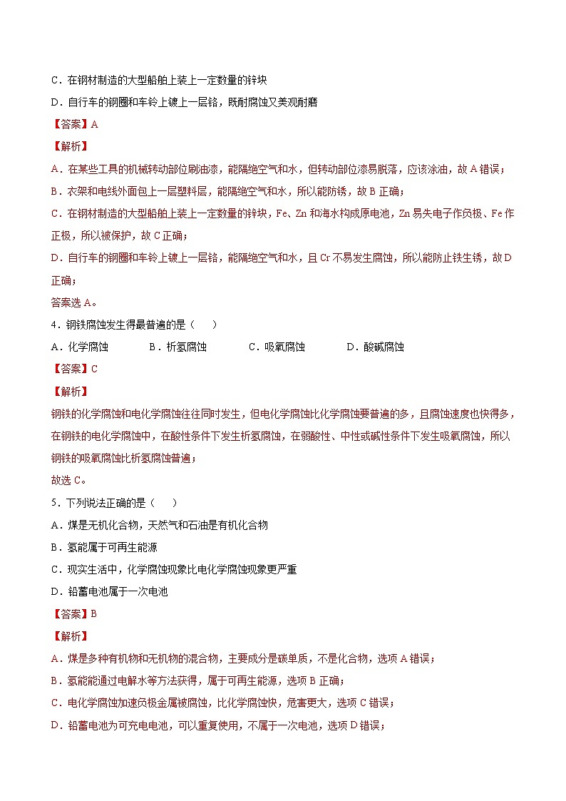 人教版高中化学选修4  4.4《金属的电化学腐蚀与防护》同步练习（解析版）02