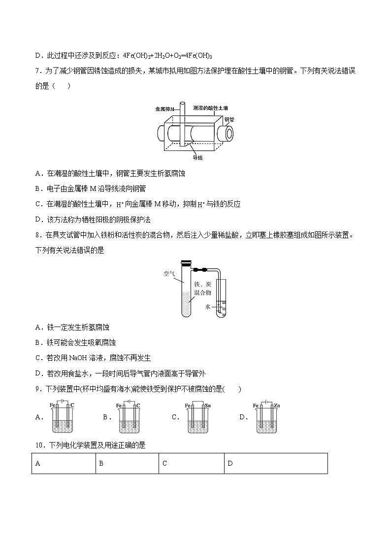 人教版高中化学选修4  4.4《金属的电化学腐蚀与防护》同步练习（解析版）02