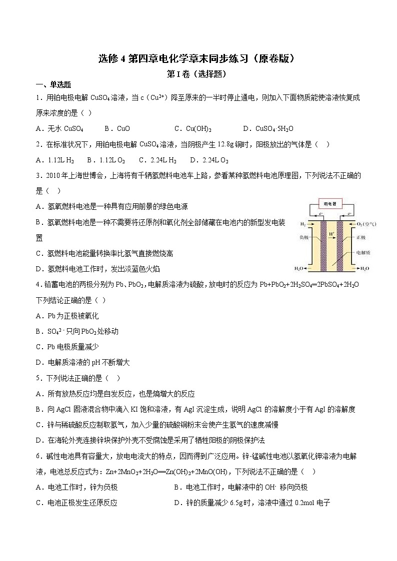 人教版高中化学选修4 第四章《电化学基础》章末同步练习（含解析）01