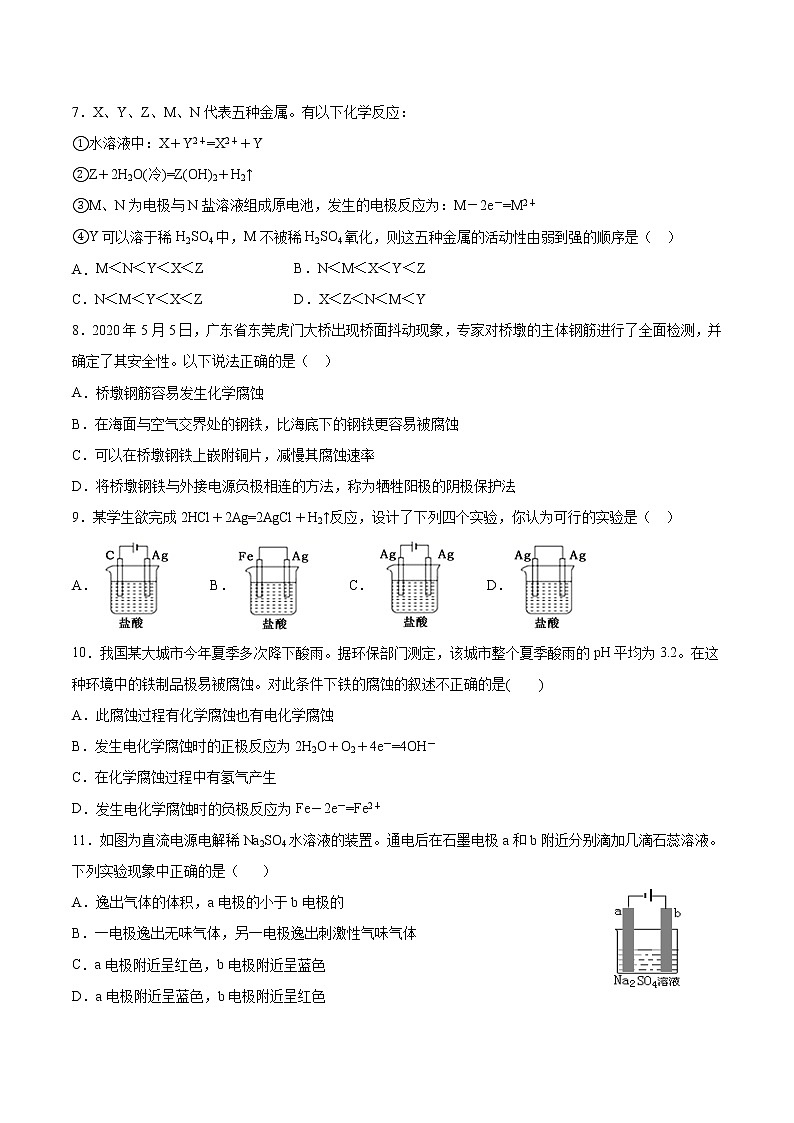 人教版高中化学选修4 第四章《电化学基础》章末同步练习（含解析）02