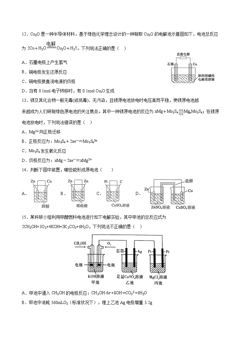人教版高中化学选修4 第四章《电化学基础》章末同步练习（含解析）03