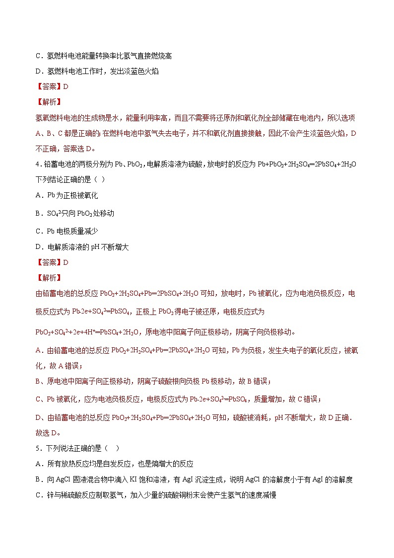 人教版高中化学选修4 第四章《电化学基础》章末同步练习（含解析）02