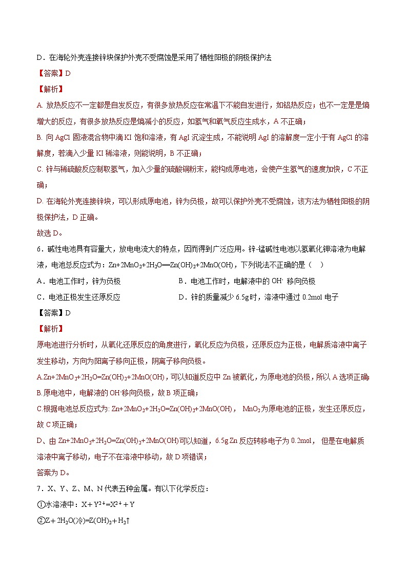 人教版高中化学选修4 第四章《电化学基础》章末同步练习（含解析）03