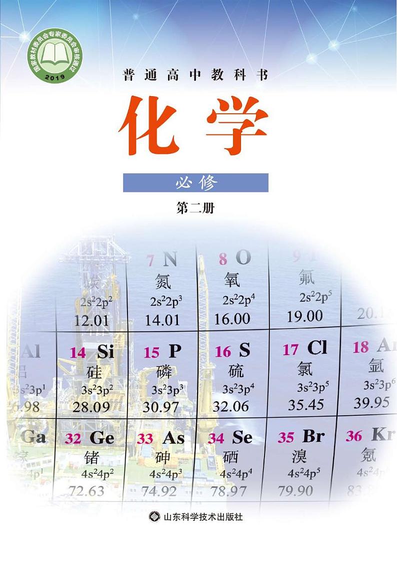 新鲁科版高中化学必修第二册电子课本2024高清PDF电子版01