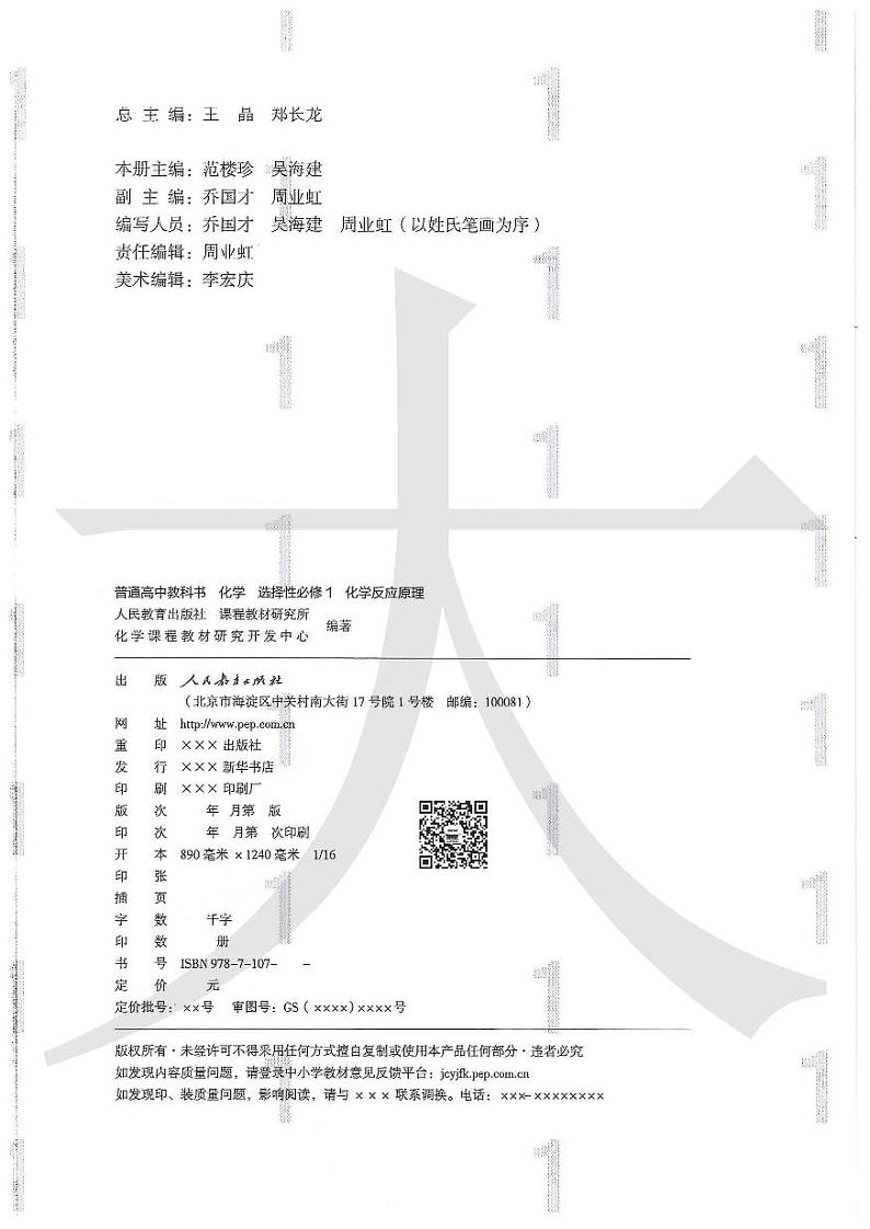 2019新人教版高中化学选择性必修1电子课本（超高清PDF版）第3页