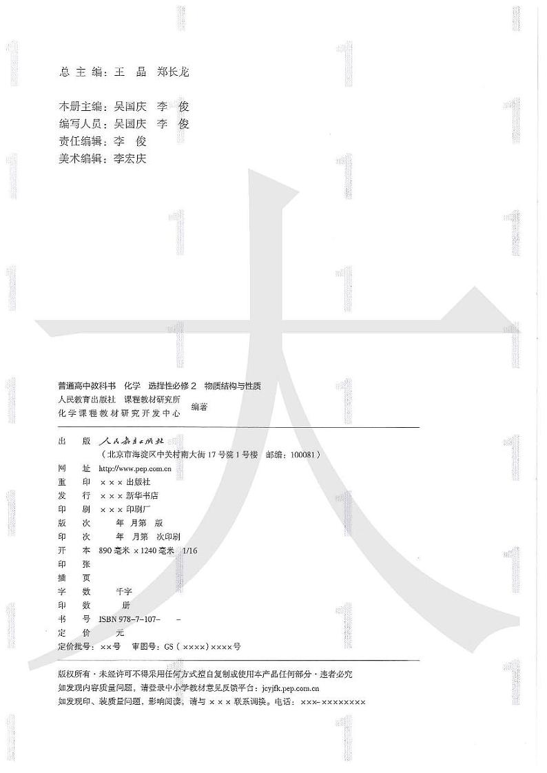 2019新人教版高中化学选择性必修2电子课本（超高清PDF版）第3页