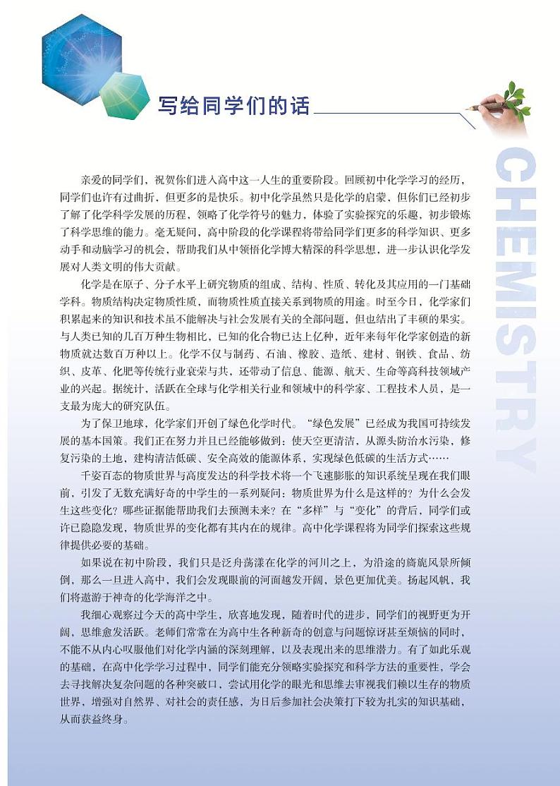 新苏教版化学必修第一册电子课本2024高清PDF电子版03