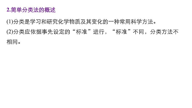 高考化学二轮复习专题复习：专题1物质的组成、分类及变化分散系05