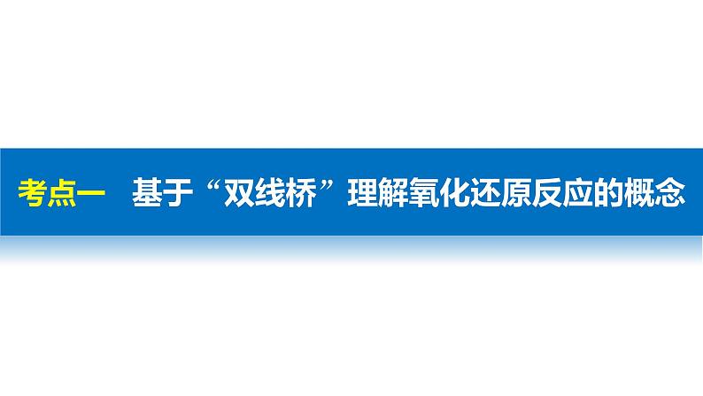 高考化学二轮复习专题复习：专题4氧化还原反应03