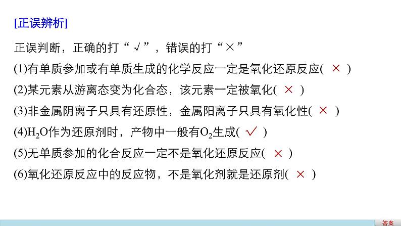 高考化学二轮复习专题复习：专题4氧化还原反应07