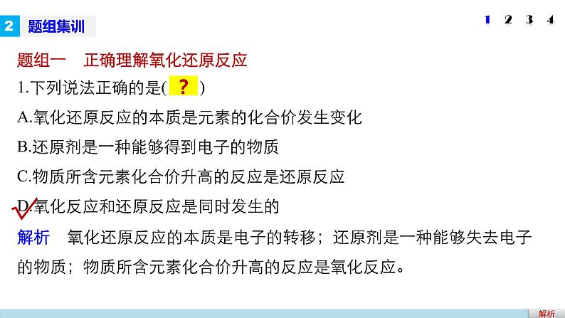 高考化学二轮复习专题复习：专题4氧化还原反应08