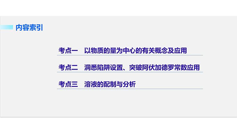 高考化学二轮复习专题复习：专题2物质的量、气体摩尔体积及溶液的配制02