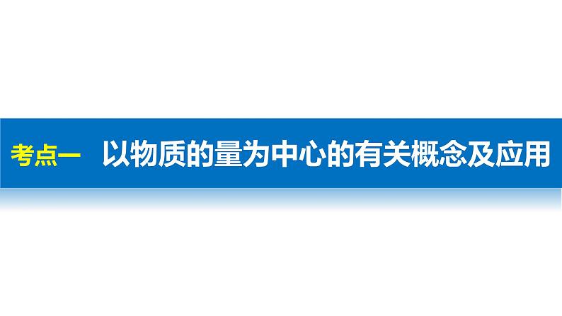 高考化学二轮复习专题复习：专题2物质的量、气体摩尔体积及溶液的配制03