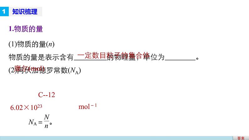 高考化学二轮复习专题复习：专题2物质的量、气体摩尔体积及溶液的配制04