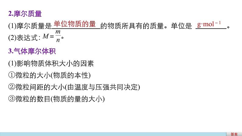 高考化学二轮复习专题复习：专题2物质的量、气体摩尔体积及溶液的配制05