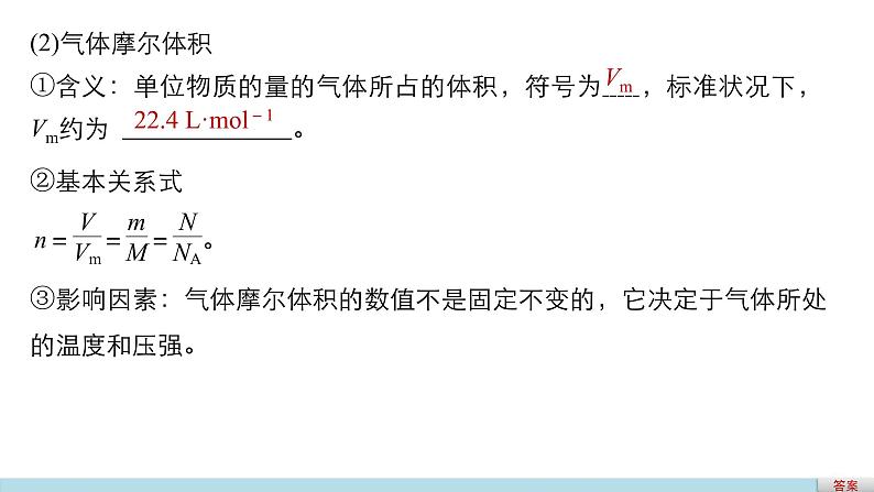 高考化学二轮复习专题复习：专题2物质的量、气体摩尔体积及溶液的配制06