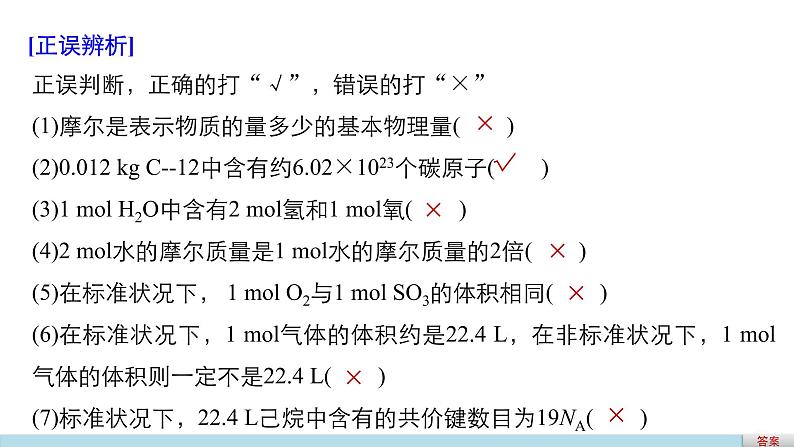 高考化学二轮复习专题复习：专题2物质的量、气体摩尔体积及溶液的配制07