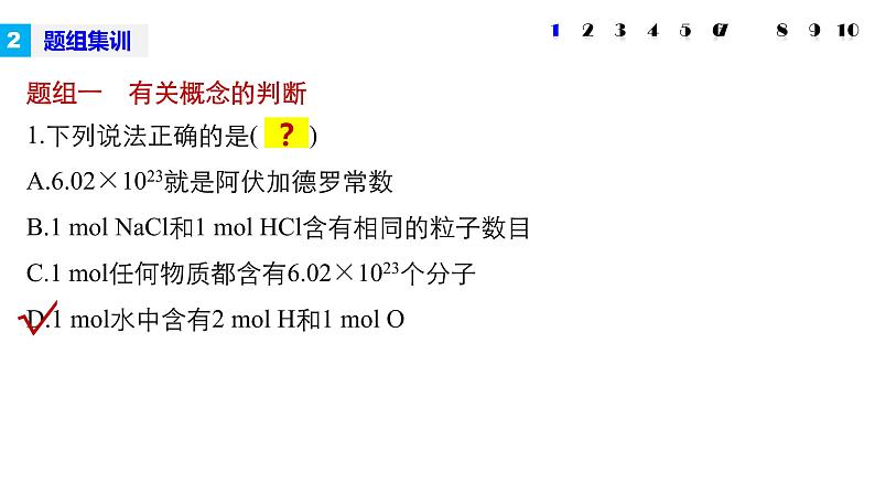 高考化学二轮复习专题复习：专题2物质的量、气体摩尔体积及溶液的配制08