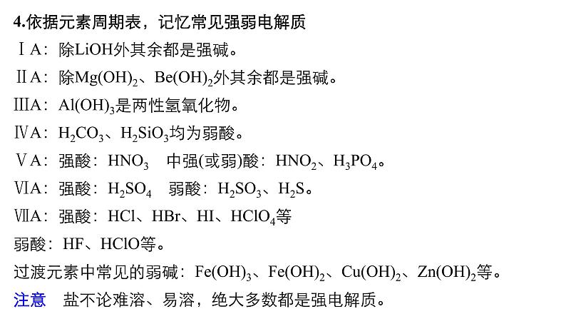 高考化学二轮复习专题复习：专题3离子反应05