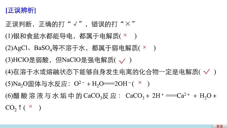 高考化学二轮复习专题复习：专题3离子反应08