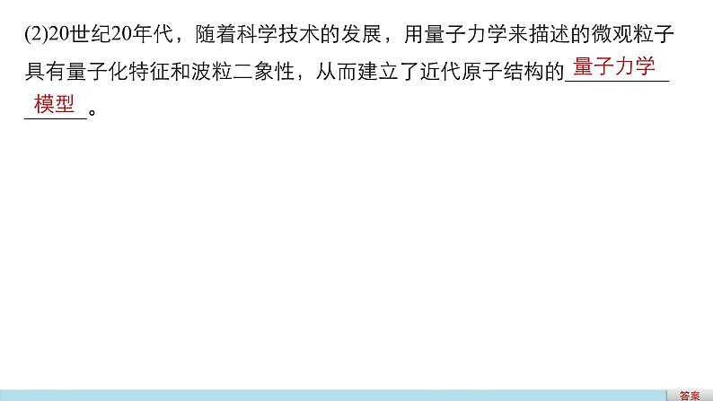 高考化学二轮复习专题复习：专题5原子结构与原子核外电子排布05