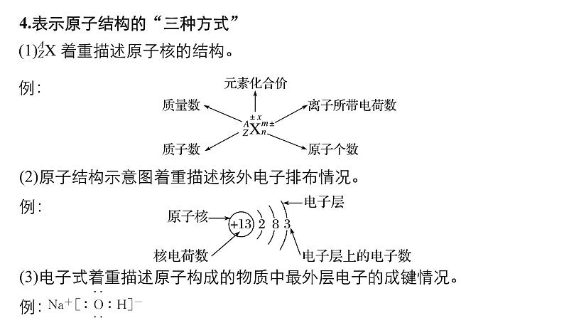 高考化学二轮复习专题复习：专题5原子结构与原子核外电子排布07