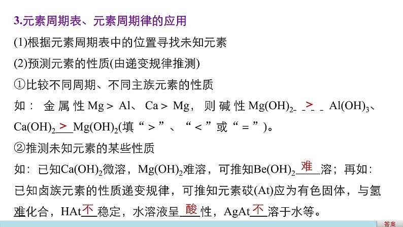 高考化学二轮复习专题复习：专题6元素周期律 元素周期表07