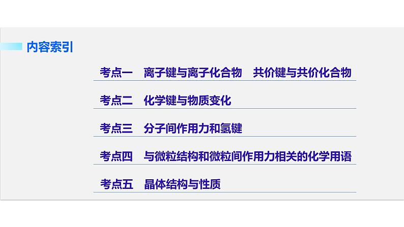 高考化学二轮复习专题复习：专题7微粒间的相互作用力及晶体结构02