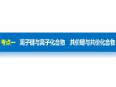 高考化学二轮复习专题复习：专题7微粒间的相互作用力及晶体结构